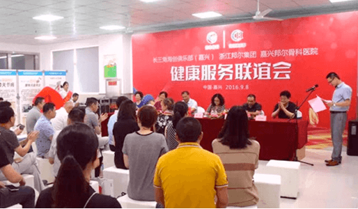 邦爾骨科與長三角海創俱樂部“牽手”