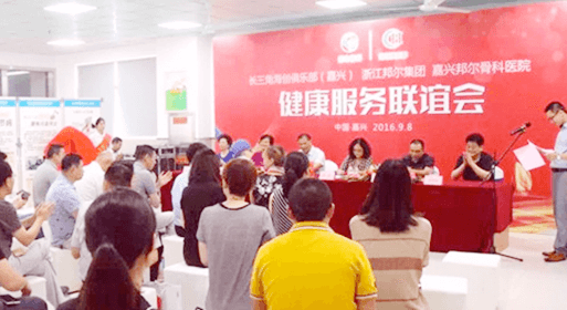 邦爾骨科與長三角海創俱樂部“牽手”