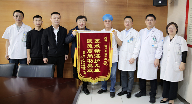 中國殘聯(lián)體訓部部長(cháng)凡虹代表國家盲人門(mén)球訓練基地向杭州余杭邦爾醫院送錦旗表感謝！