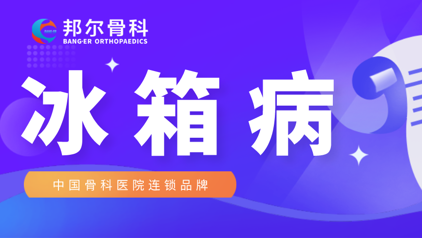 【科普】吃冷的食物、冷飲，對腸胃有什么危害？