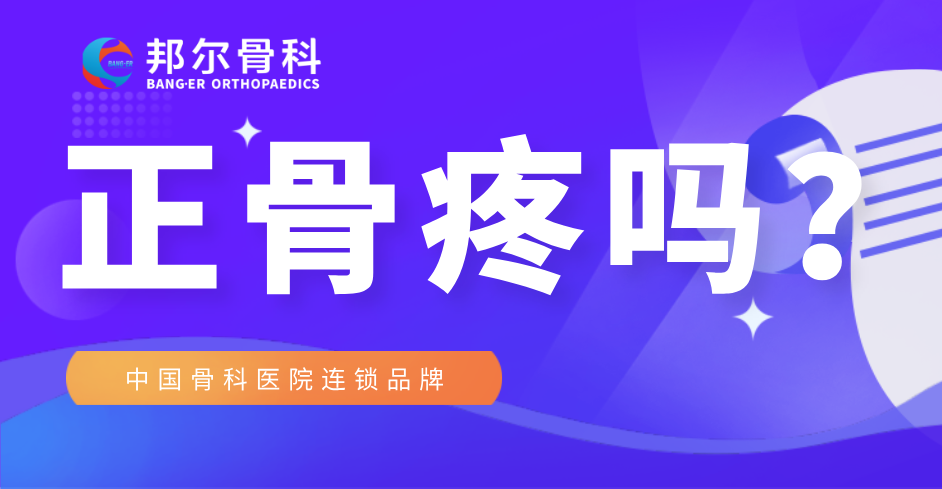 【科普】看過來，正骨知識大合集！
