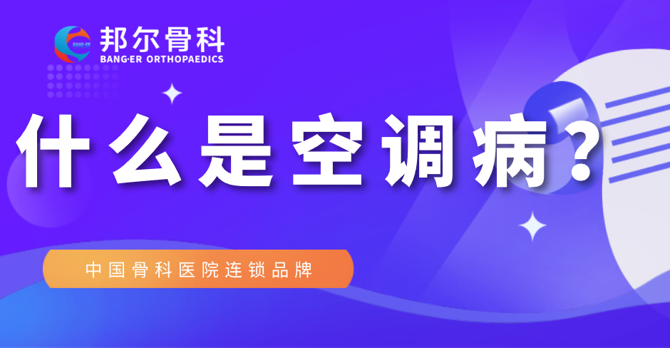 【科普】什么是空調??？